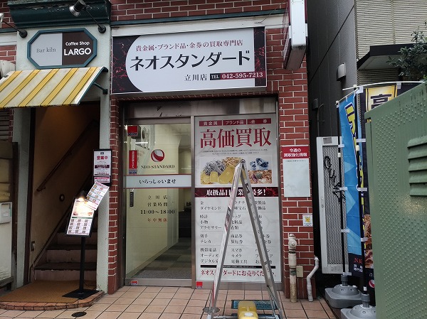 立川でチケット買うなら断然お得 立川駅から5分以内の金券ショップ 買取専門店を徹底チェック 立川大好き たちかわぽっぷ