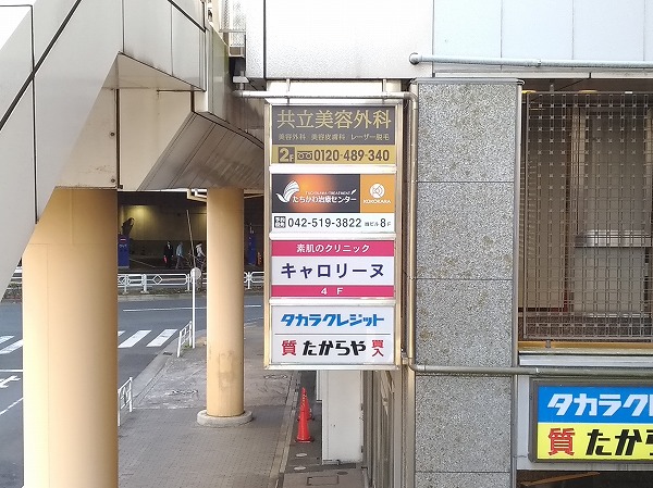 KOKOKARA立川北口店