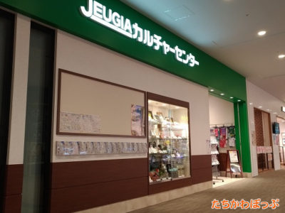 JEUGIAカルチャーセンター