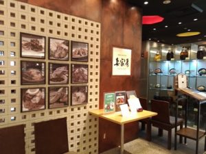 妻家房ルミネ立川店