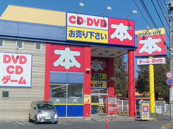 立川にあるブックオフのまとめ 2つの店舗と近隣の大型古本店の情報も 立川大好き たちかわぽっぷ