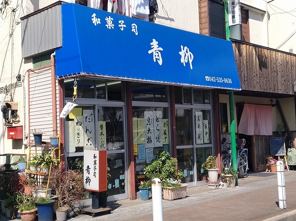 立川で人気の和菓子屋さん14店 立川発の和菓子も全国展開する和菓子もまとめてどーんと紹介します 立川大好き たちかわぽっぷ